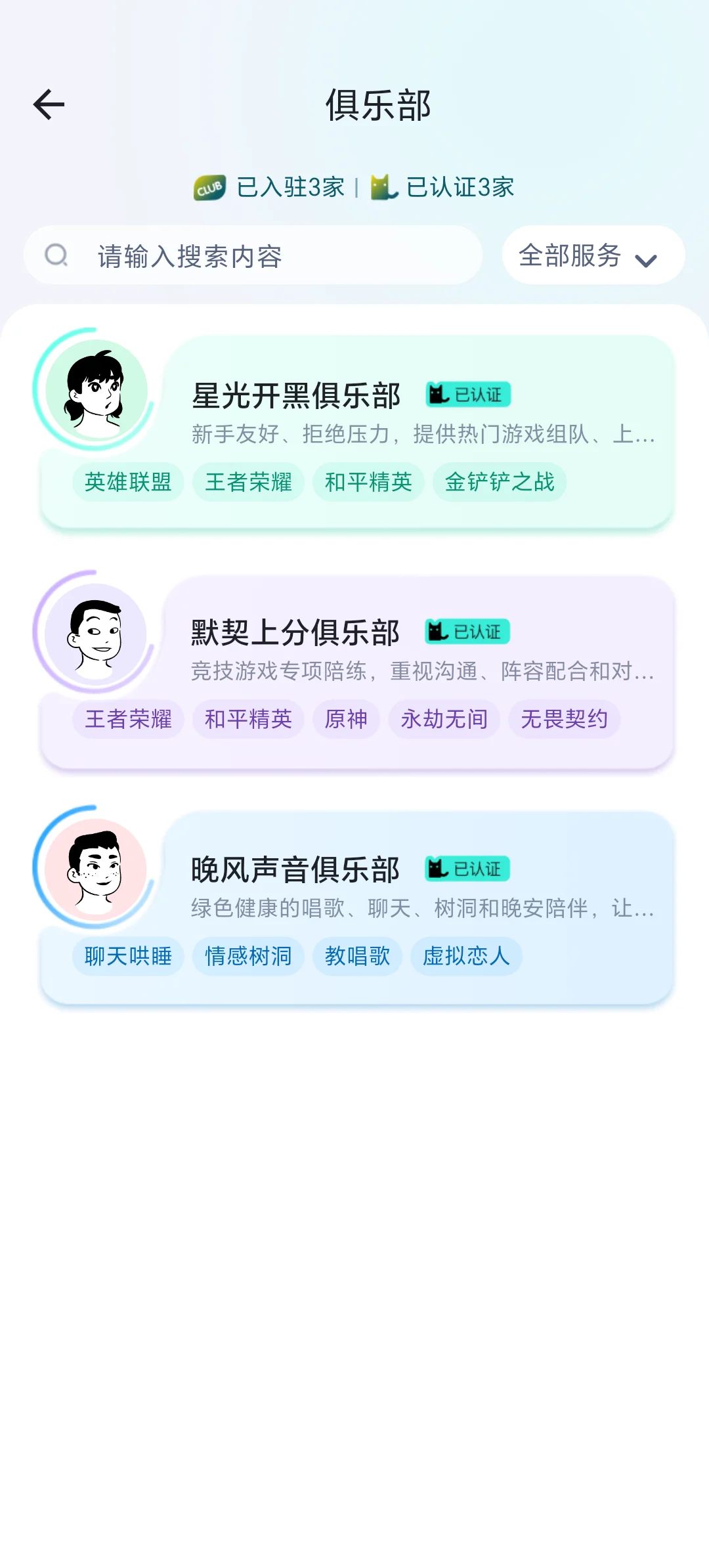 Android 客户端俱乐部列表实拍