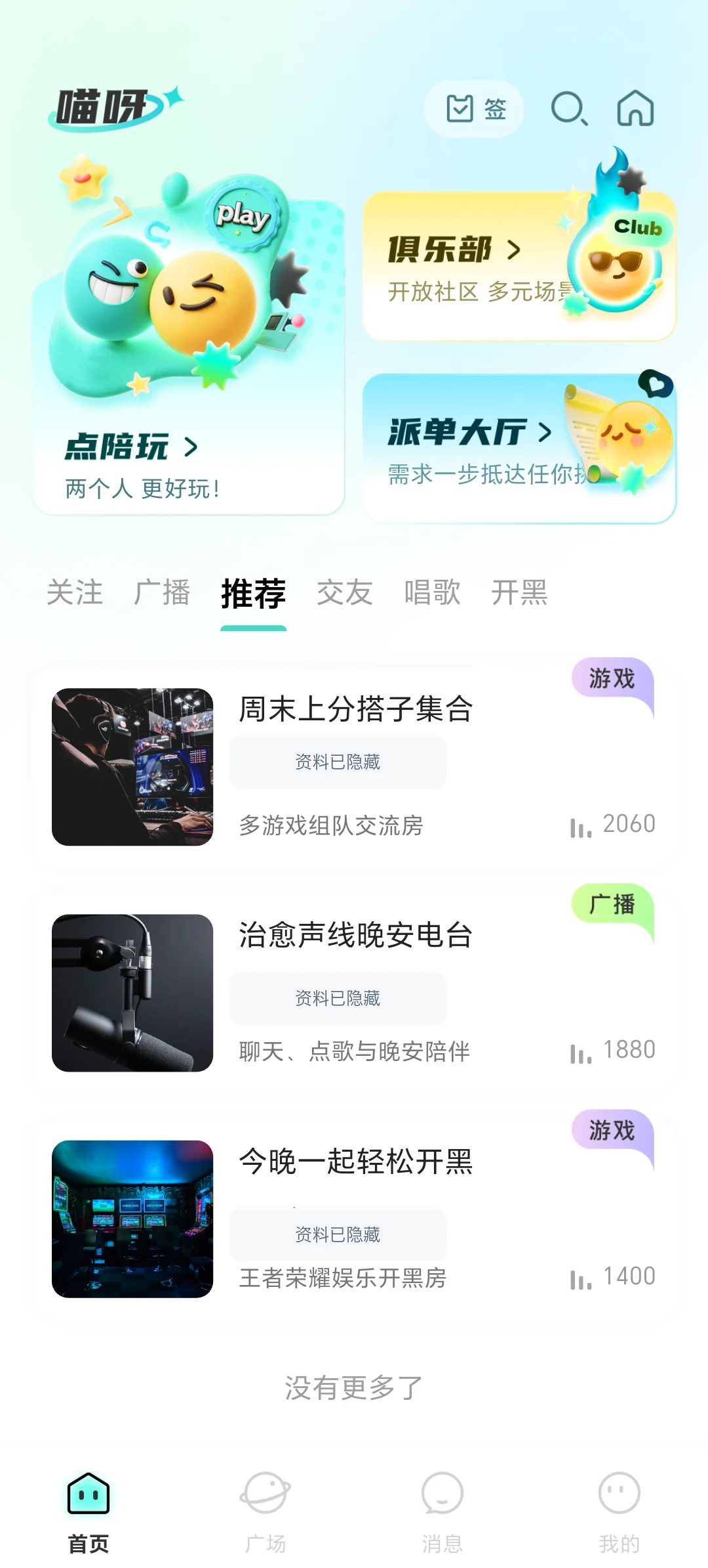 Android 客户端首页实拍，部分资料已遮盖