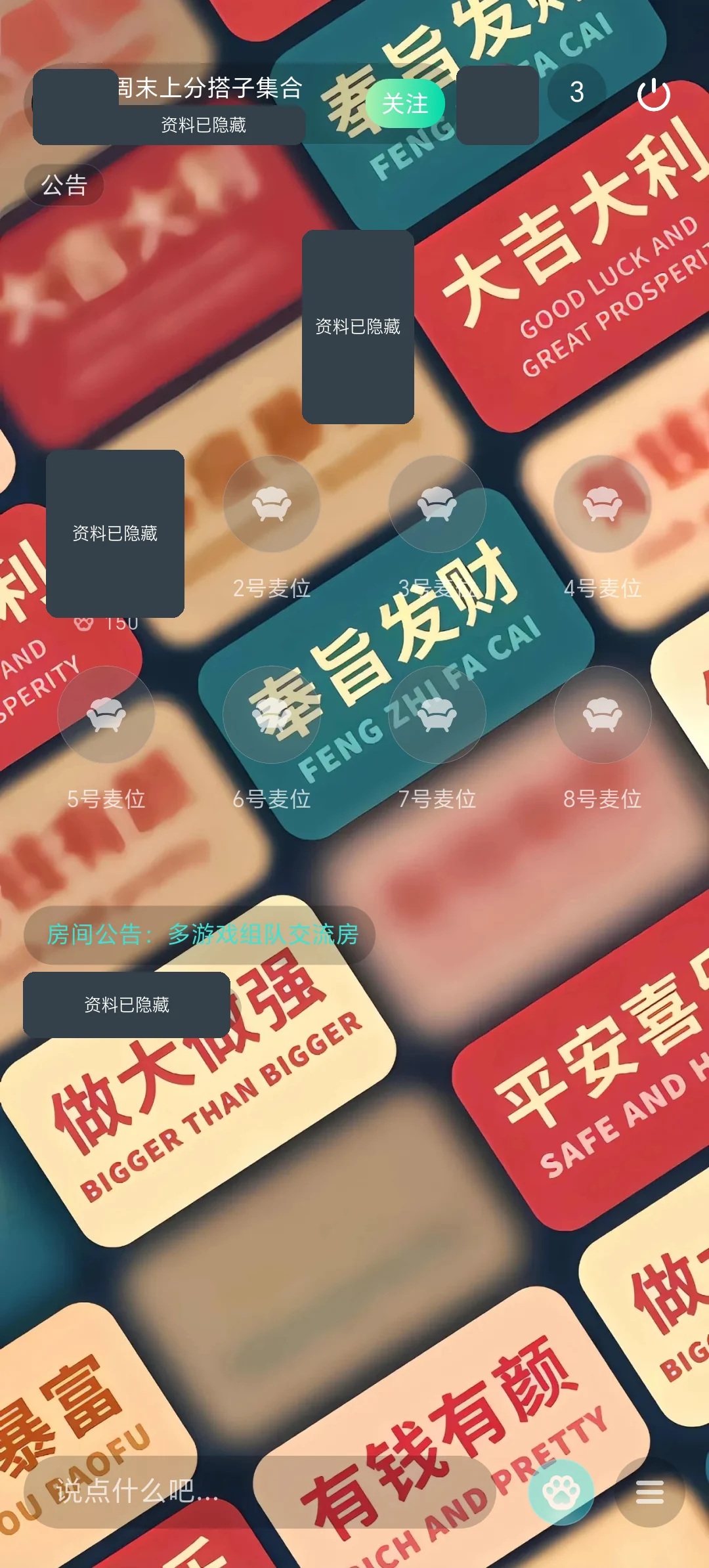 Android 客户端语聊房间实拍，成员资料已遮盖